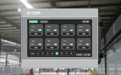 DAWANG BOX控制系统
